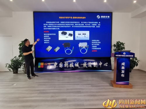 绵阳发布微波光子系列产品 开启多元应用新时代，赋能教育科技革新