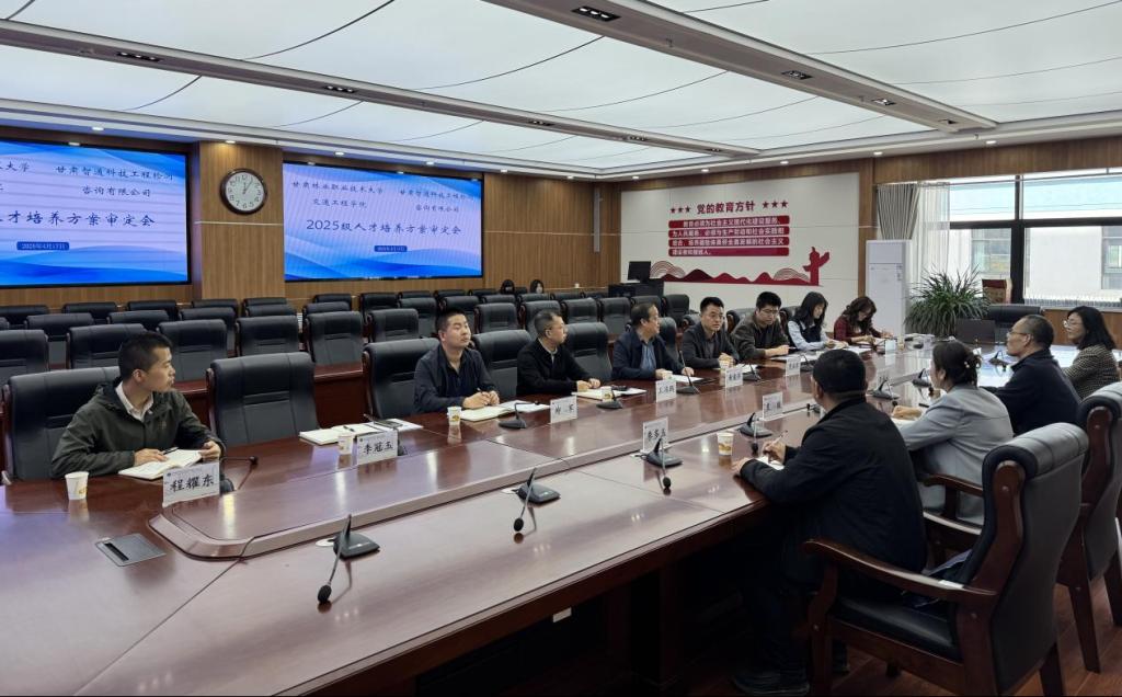 交通工程学院与甘肃智通科技工程检测咨询联合举办校企合作洽谈会